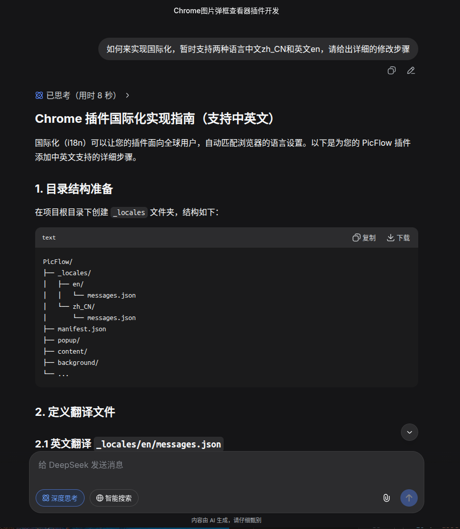 插件语言国际化