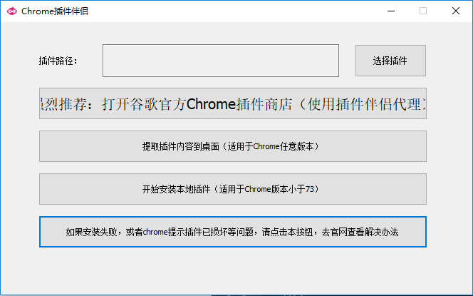 Chrome插件伴侣