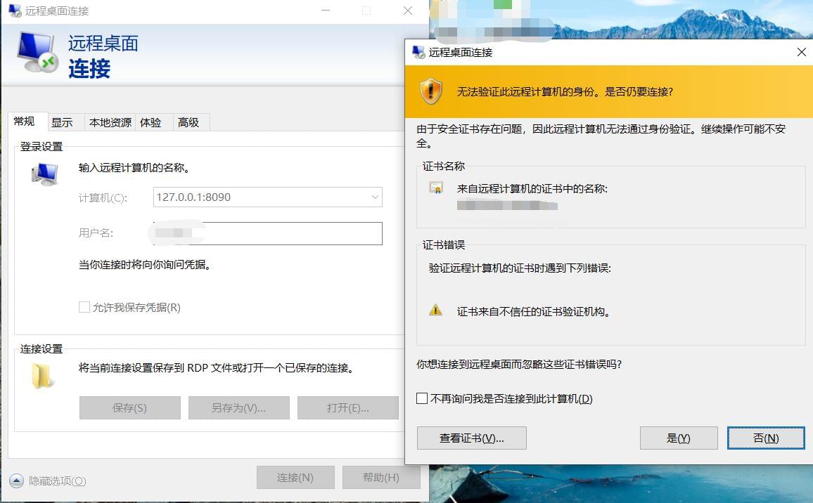 Windows远程