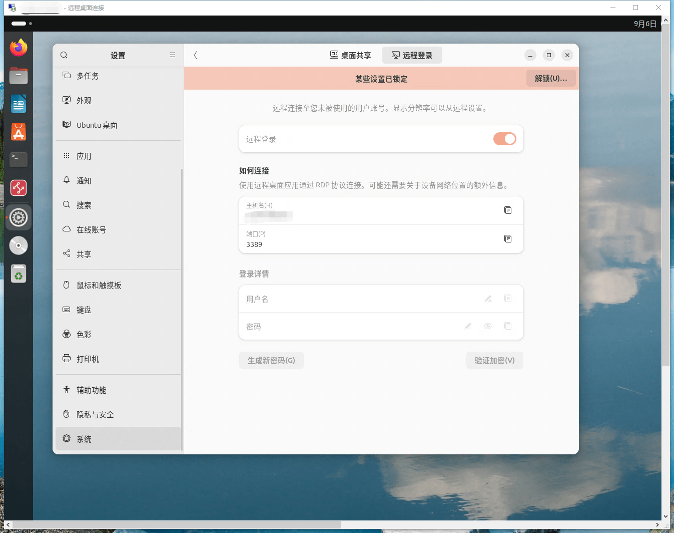 Windows远程Ubuntu系统