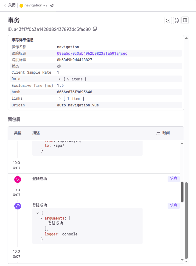 控制台信息上报