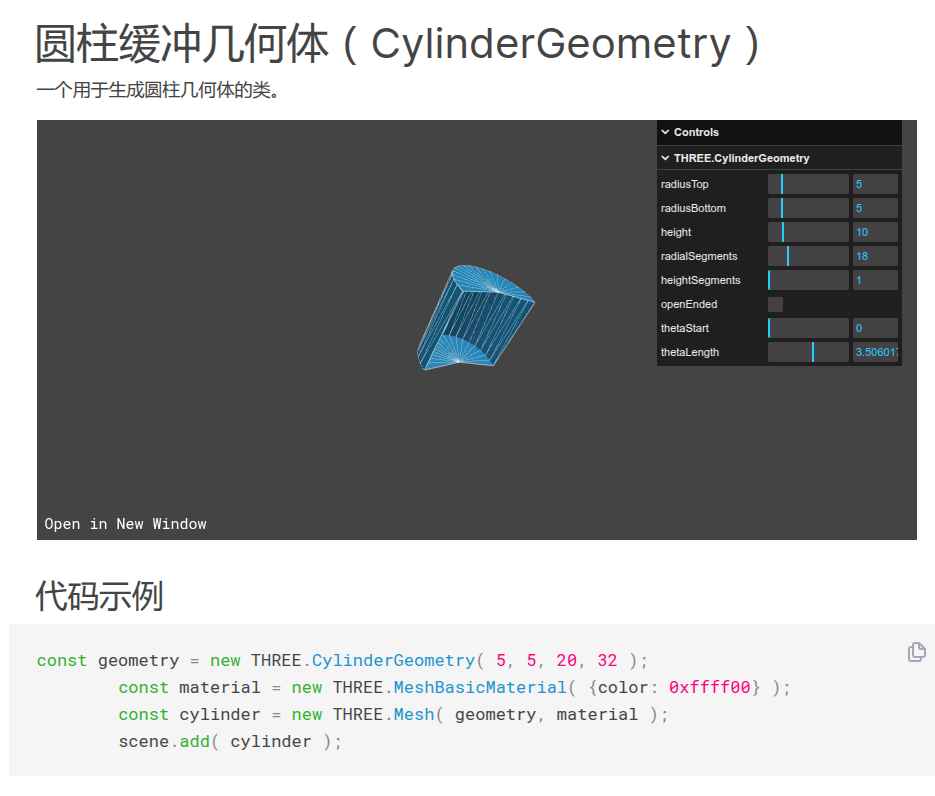 圆柱缓冲几何体